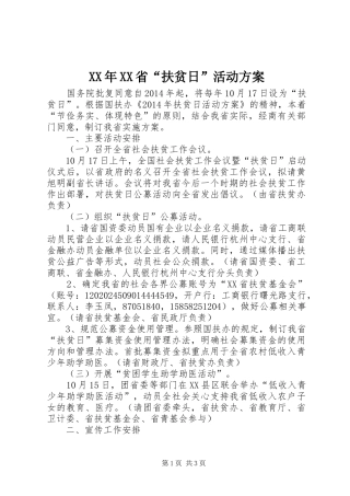 XX年XX省“扶贫日”活动方案