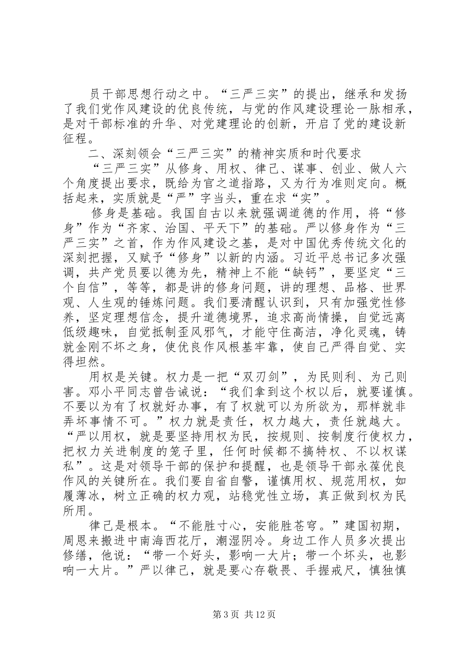 某县XX年春季党校开学典礼领导演讲致辞稿_1_第3页