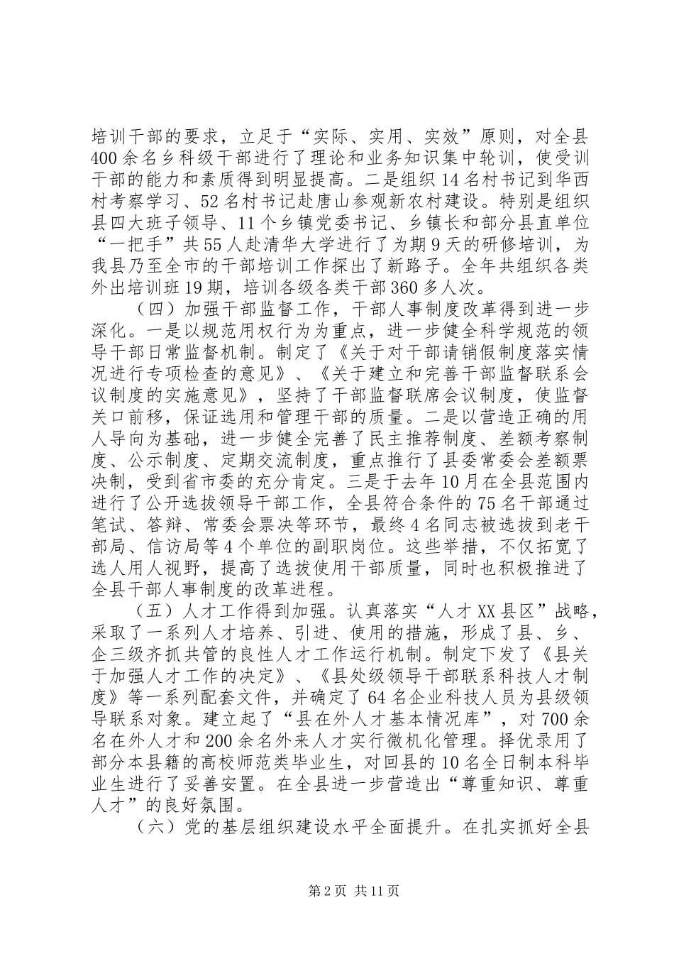 组织工作会上领导发言稿_第2页