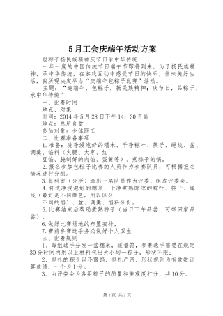 5月工会庆端午活动方案