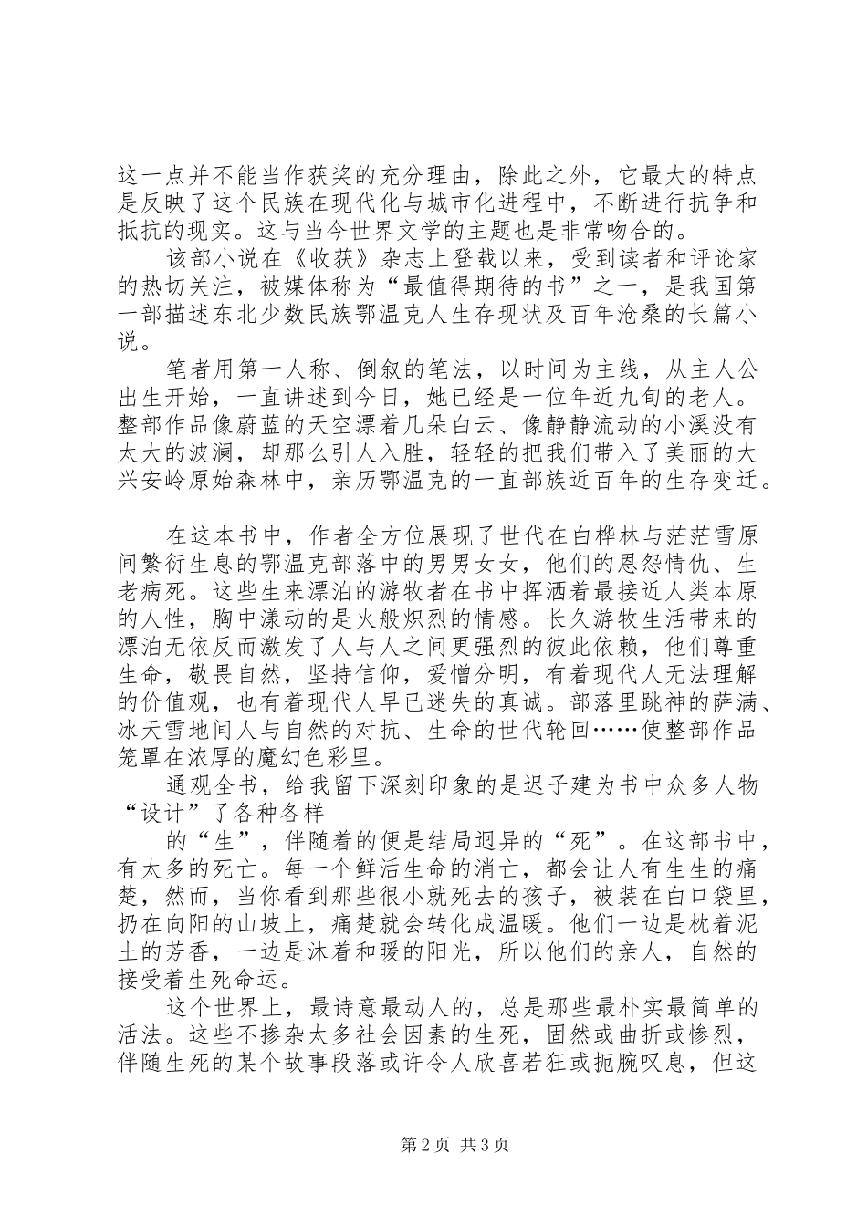 额尔古纳河的右岸演讲稿5则范文(5)_第2页