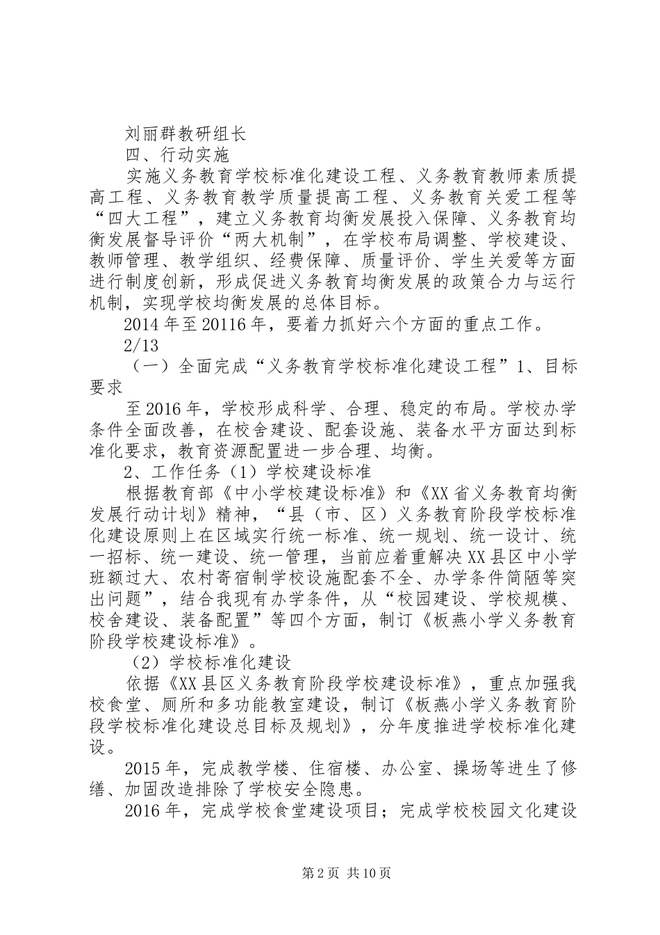 板燕小学义务教育均衡发展方案_第2页