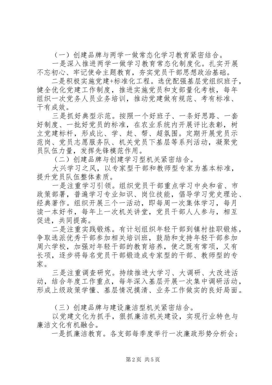 XX年党委“初心引航”党建品牌创建实施方案_第2页