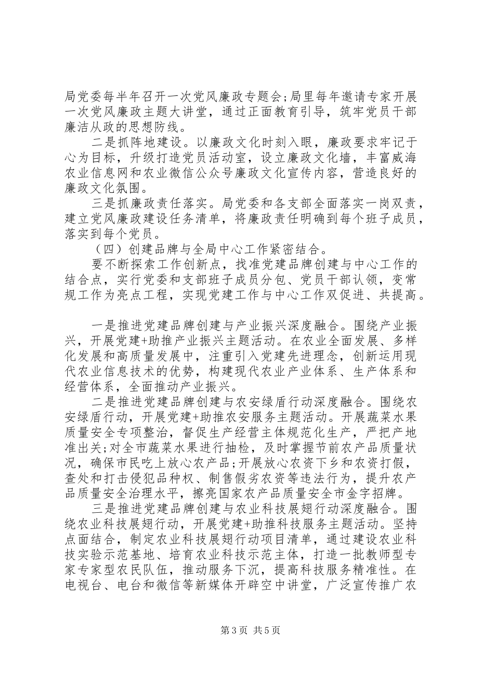 XX年党委“初心引航”党建品牌创建实施方案_第3页