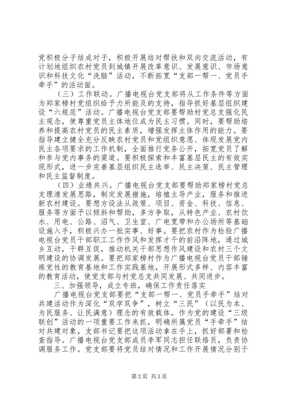 广播电视台党总支结对共建活动方案_第2页