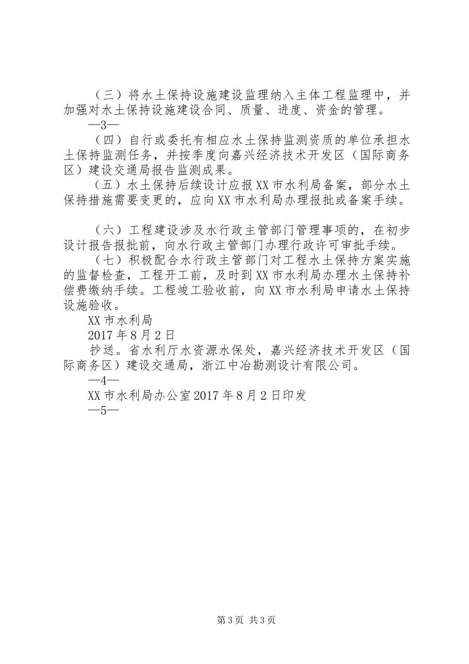 道路工程水土保持方案报告书的批复XX市水利局_第3页