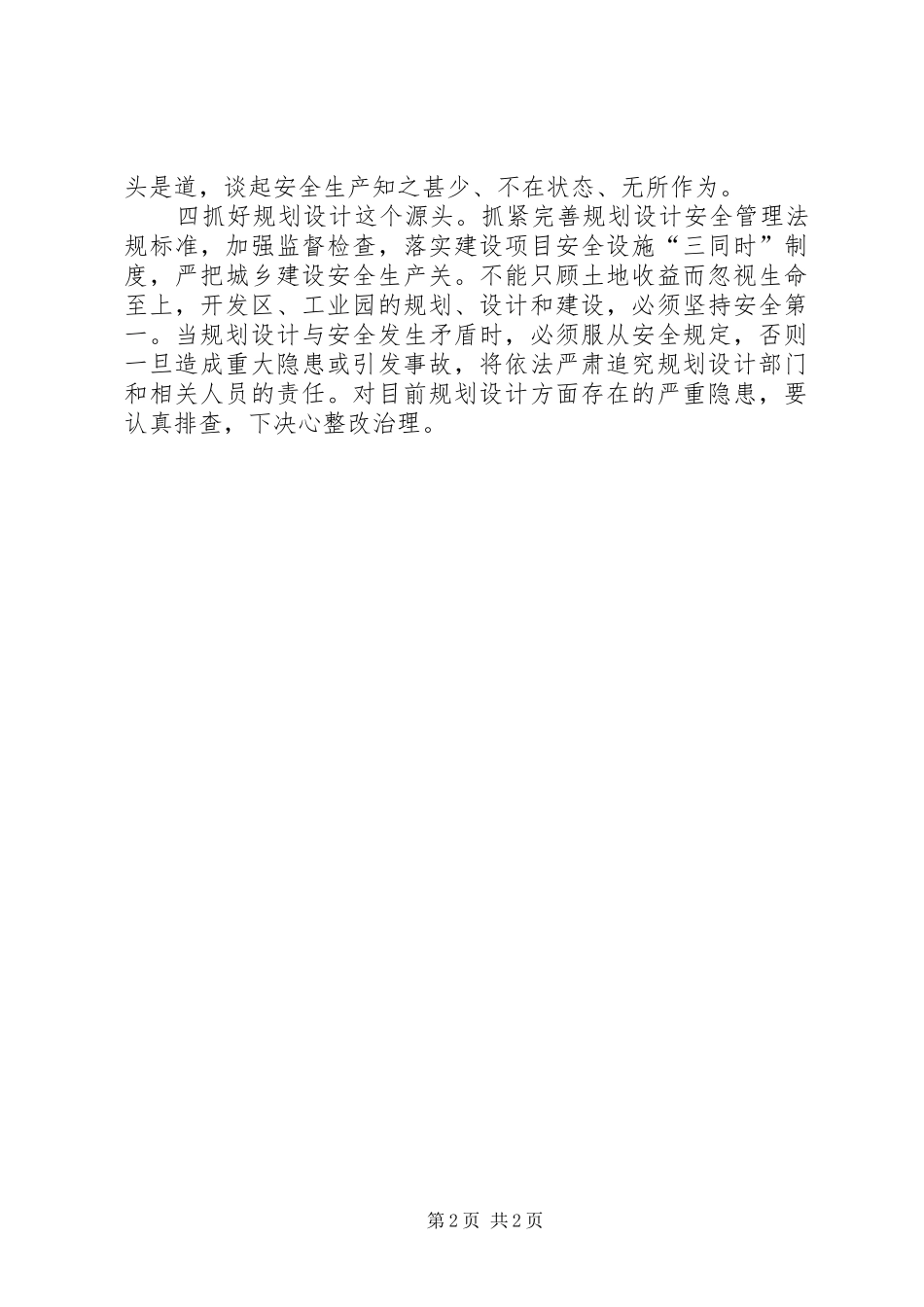 XX年安全生产月主题活动方案_第2页