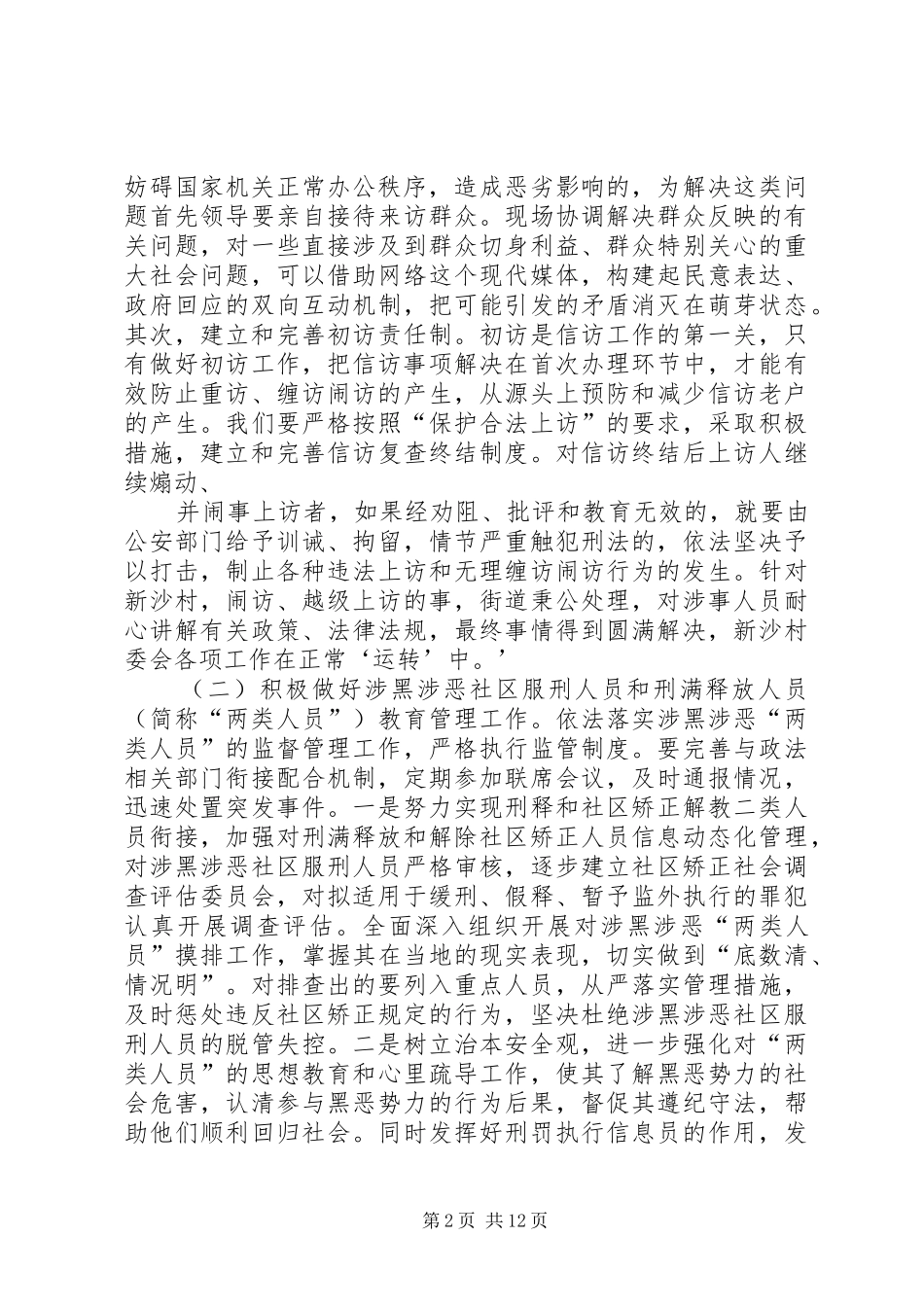 筠阳街道扫黑除恶重点整治实施方案_第2页