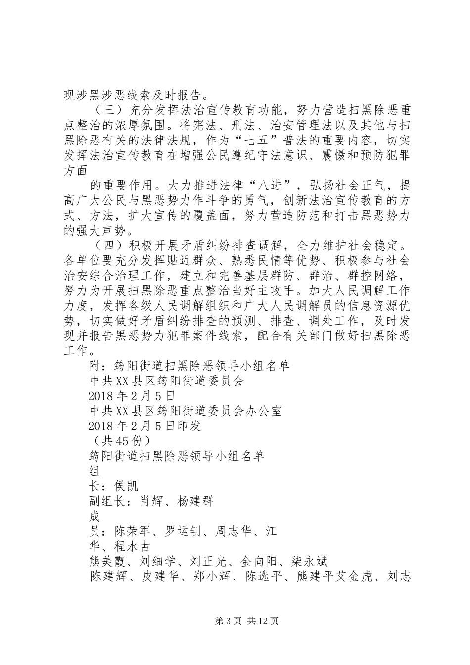 筠阳街道扫黑除恶重点整治实施方案_第3页