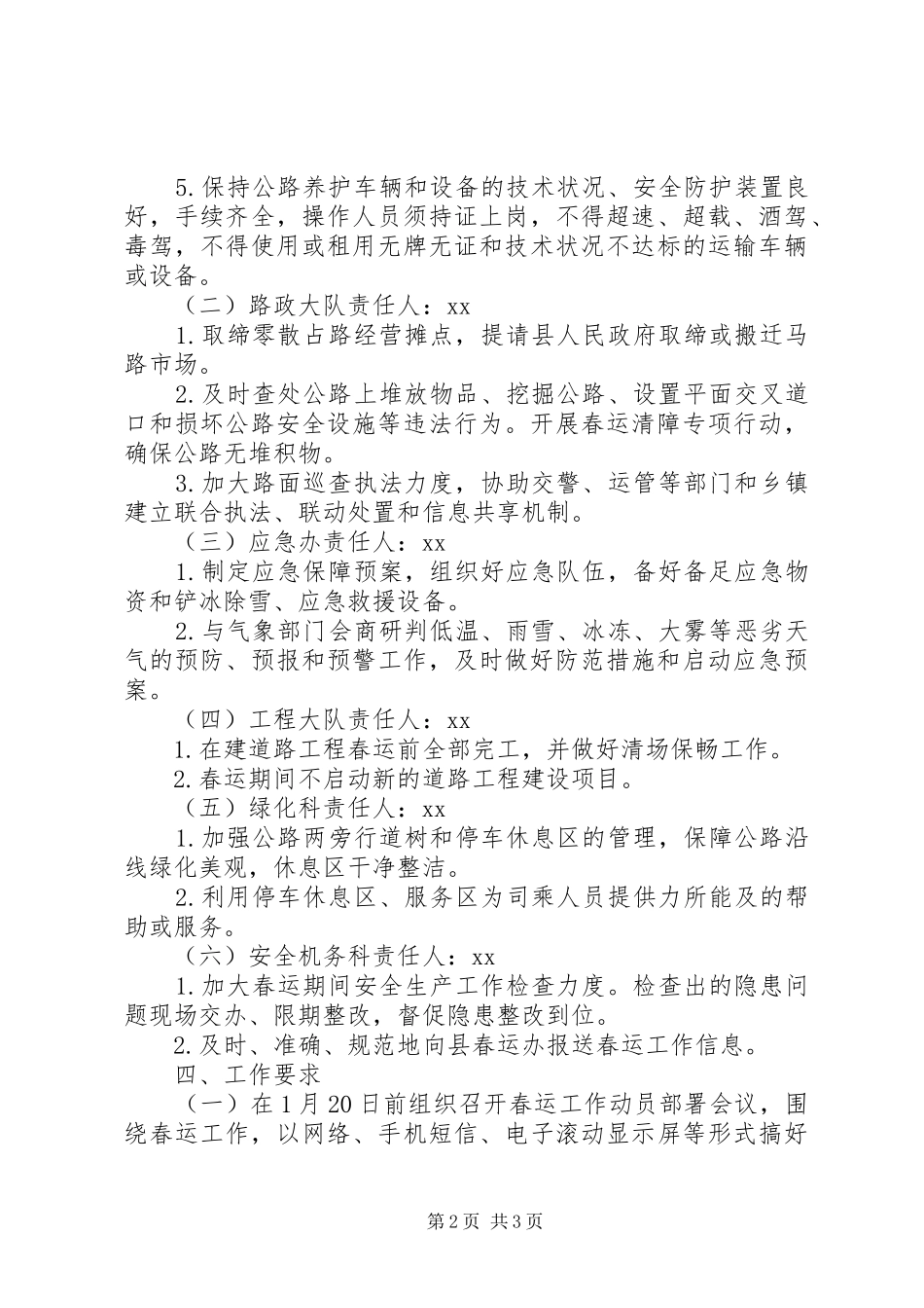 公路管理局XX年春运工作方案_第2页