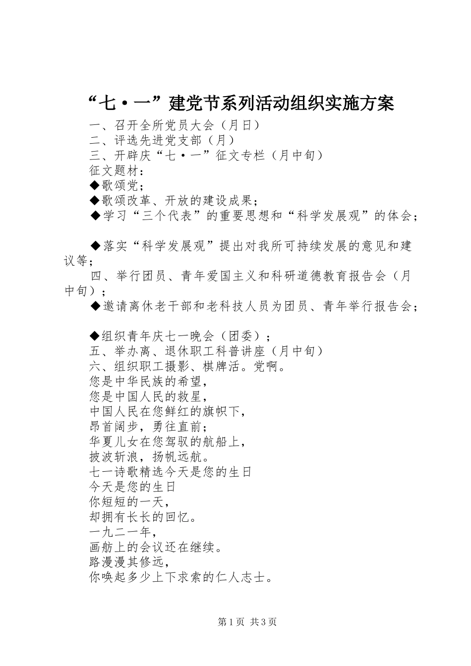 “七·一”建党节系列活动组织实施方案_第1页