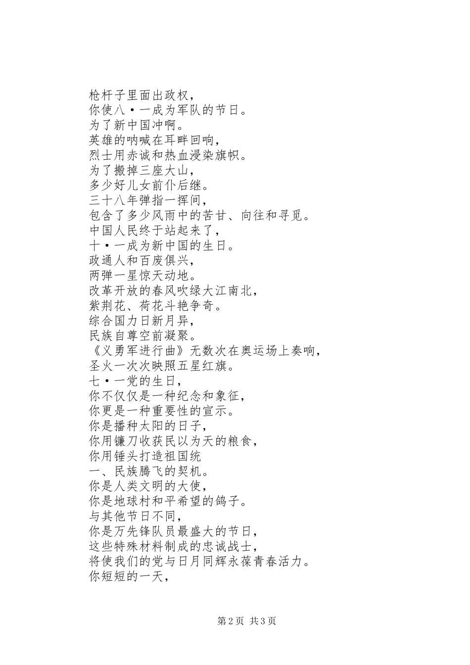 “七·一”建党节系列活动组织实施方案_第2页