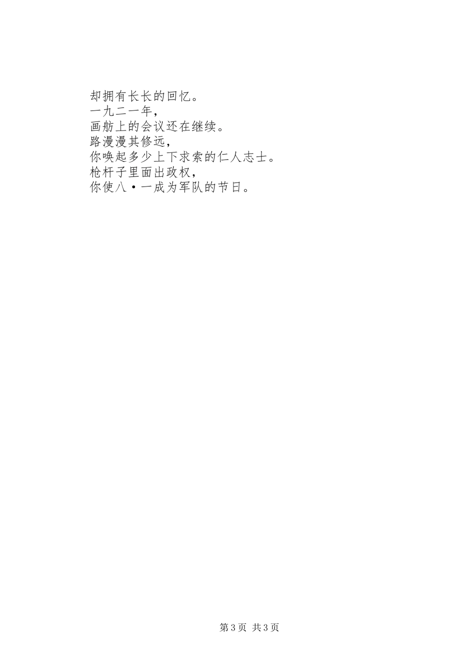 “七·一”建党节系列活动组织实施方案_第3页