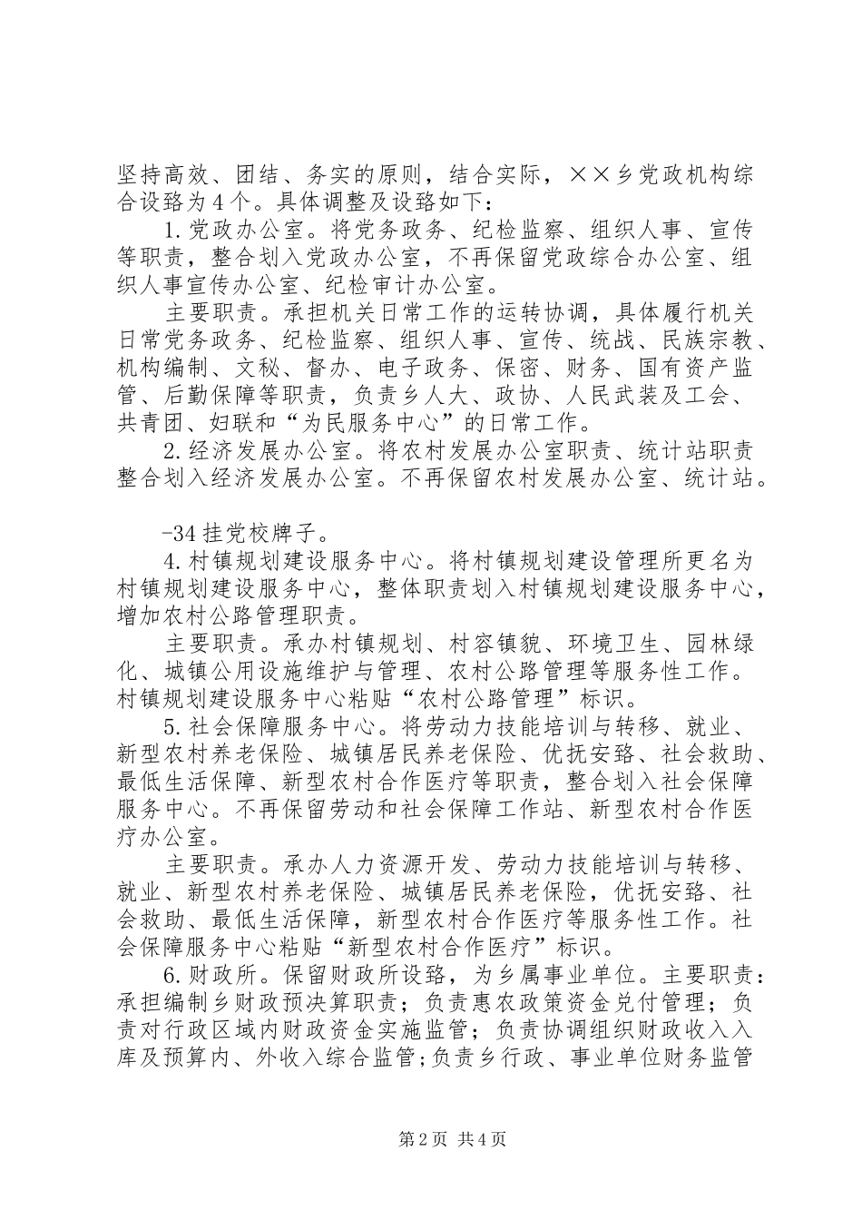 ××乡机构改革方案_第2页