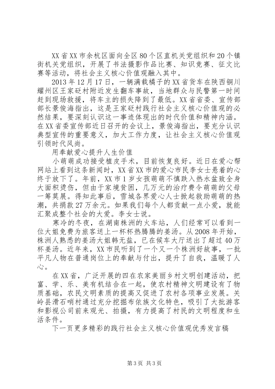 践行社会主义核心价值观优秀发言_第3页