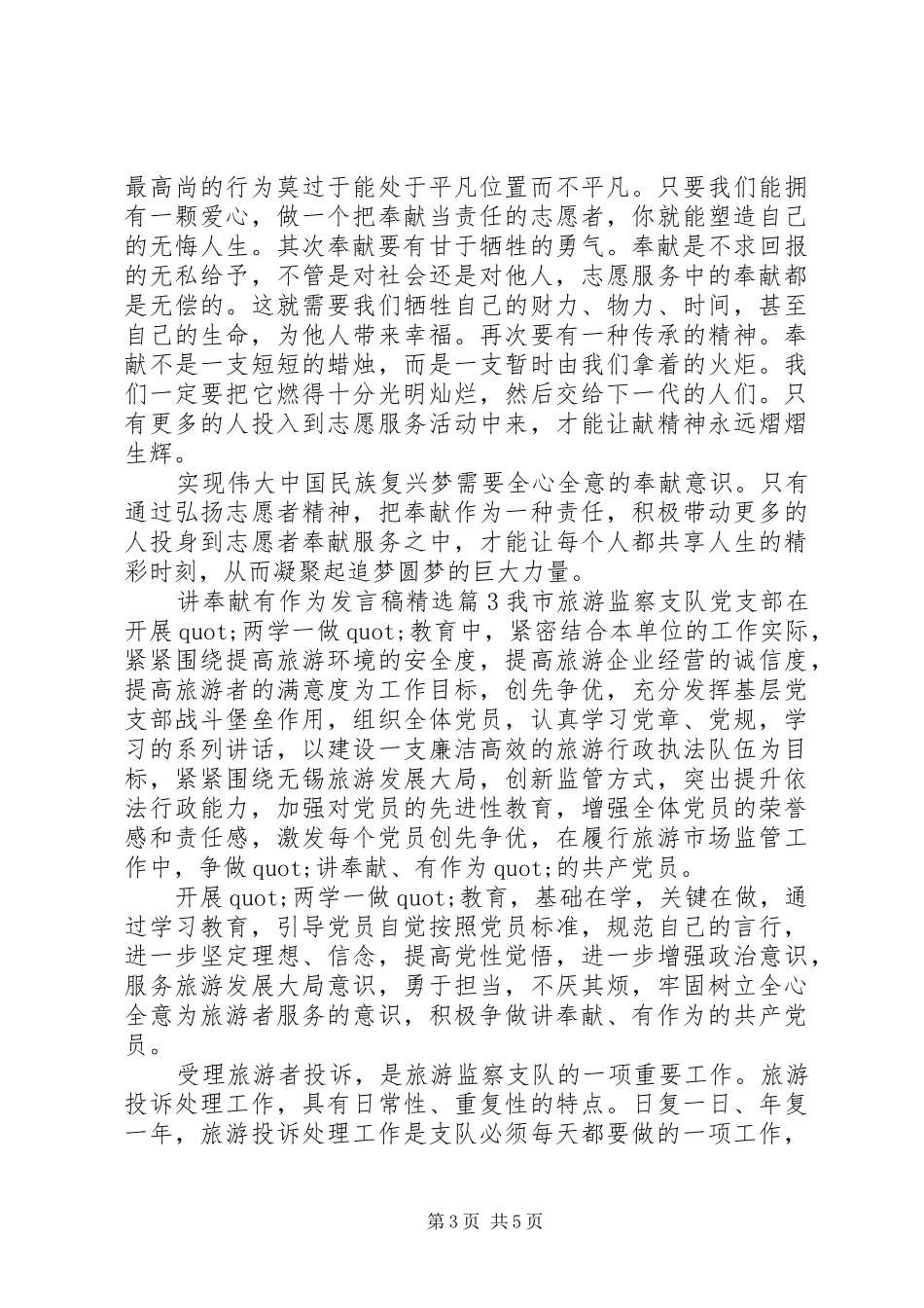 讲奉献有作为发言稿范文精选_第3页