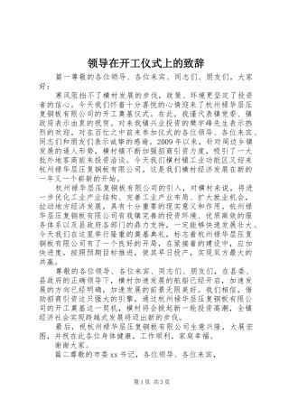 领导在开工仪式上的演讲致辞
