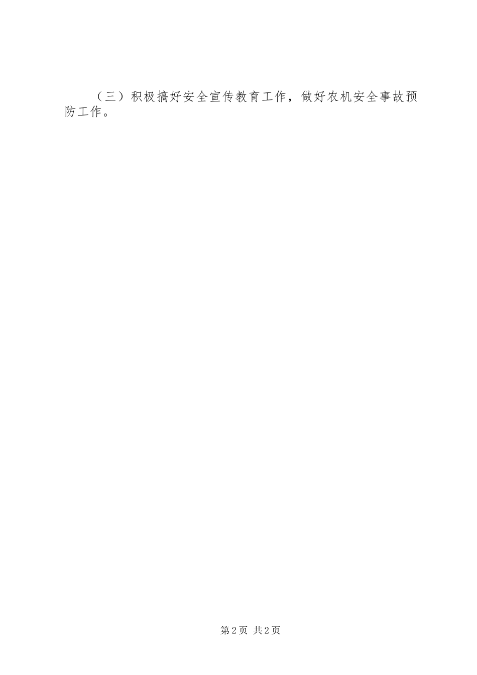 XX年农机安全应急预案_第2页