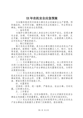 XX年农机安全应急预案