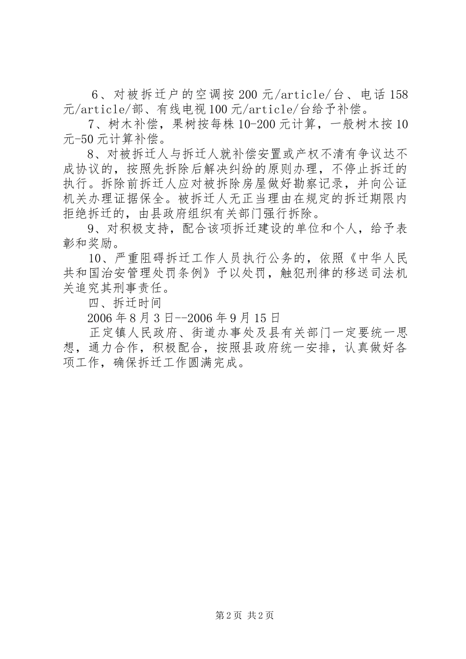 府西街旧城改造拆迁实施方案_第2页