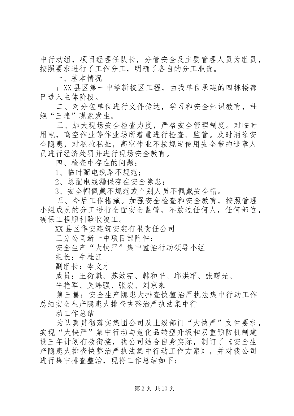 安全生产隐患大排查快整治严执法集中行动实施方案_第2页