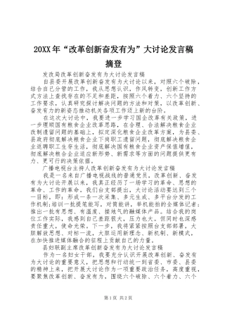 20XX年“改革创新奋发有为”大讨论发言摘登(2)