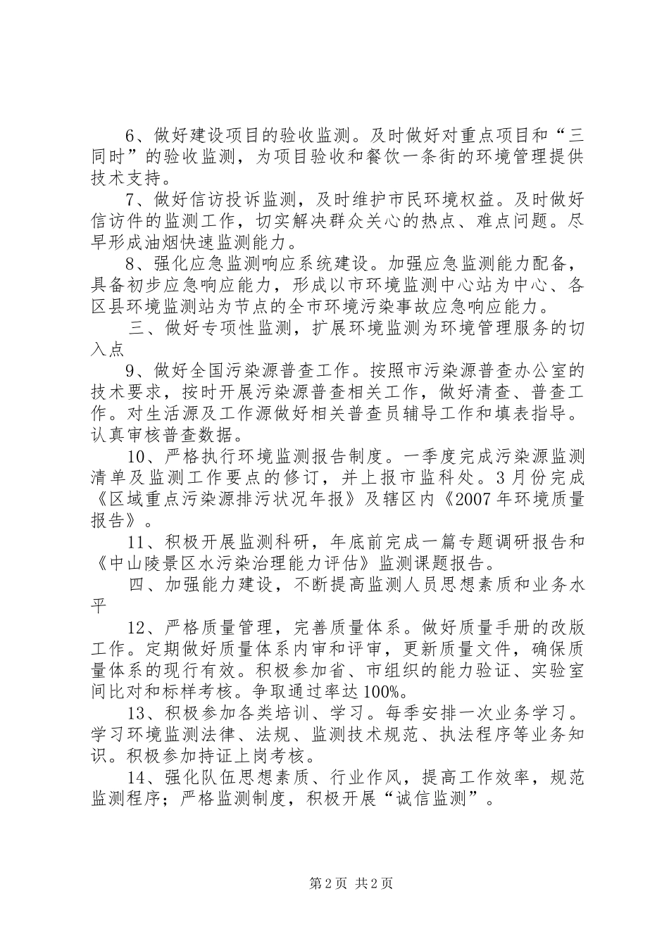 环境监测站工作方案_第2页