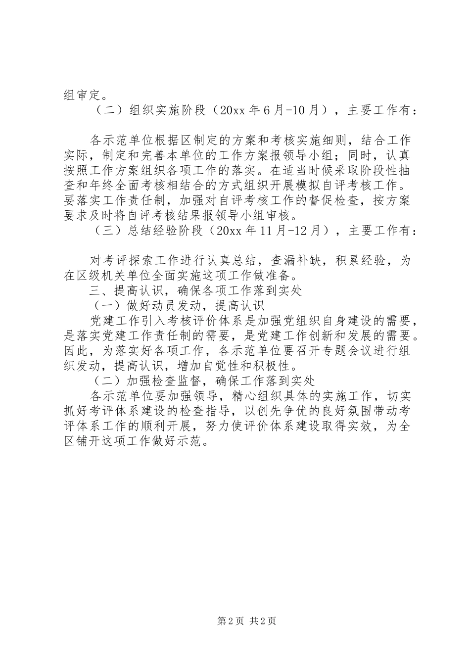 机关党建工作考核评价体系示范点建设方案_第2页