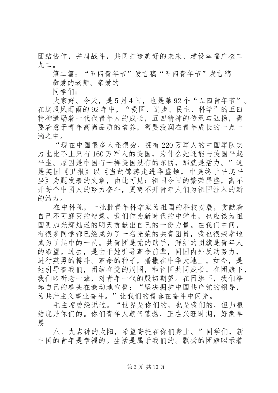 五四青年节发言稿范文_第2页