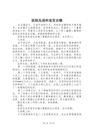 医院先进科室发言
