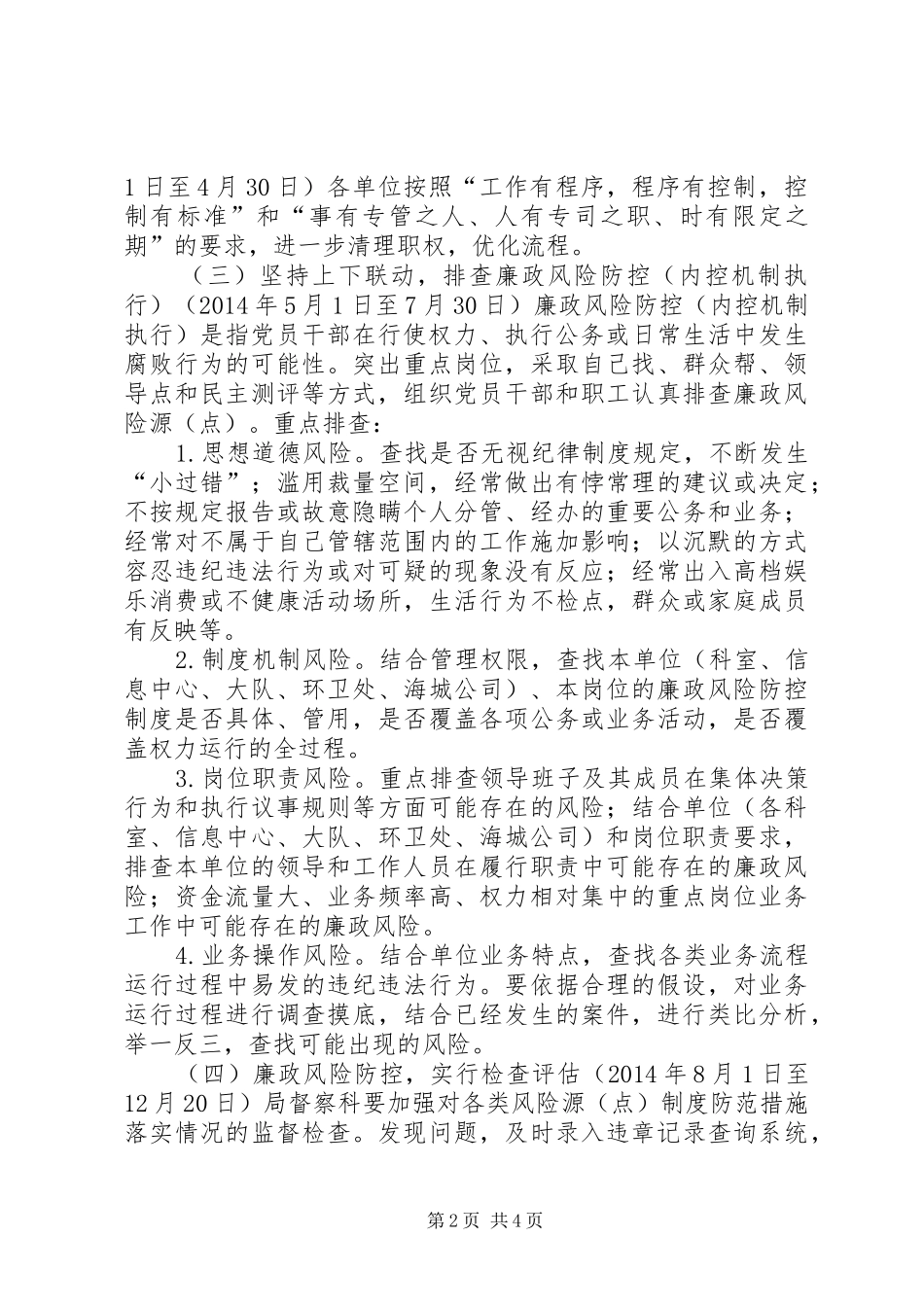 城市管理局廉政风险防控实施方案_第2页