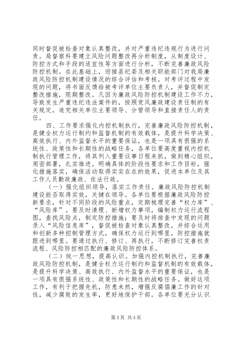 城市管理局廉政风险防控实施方案_第3页