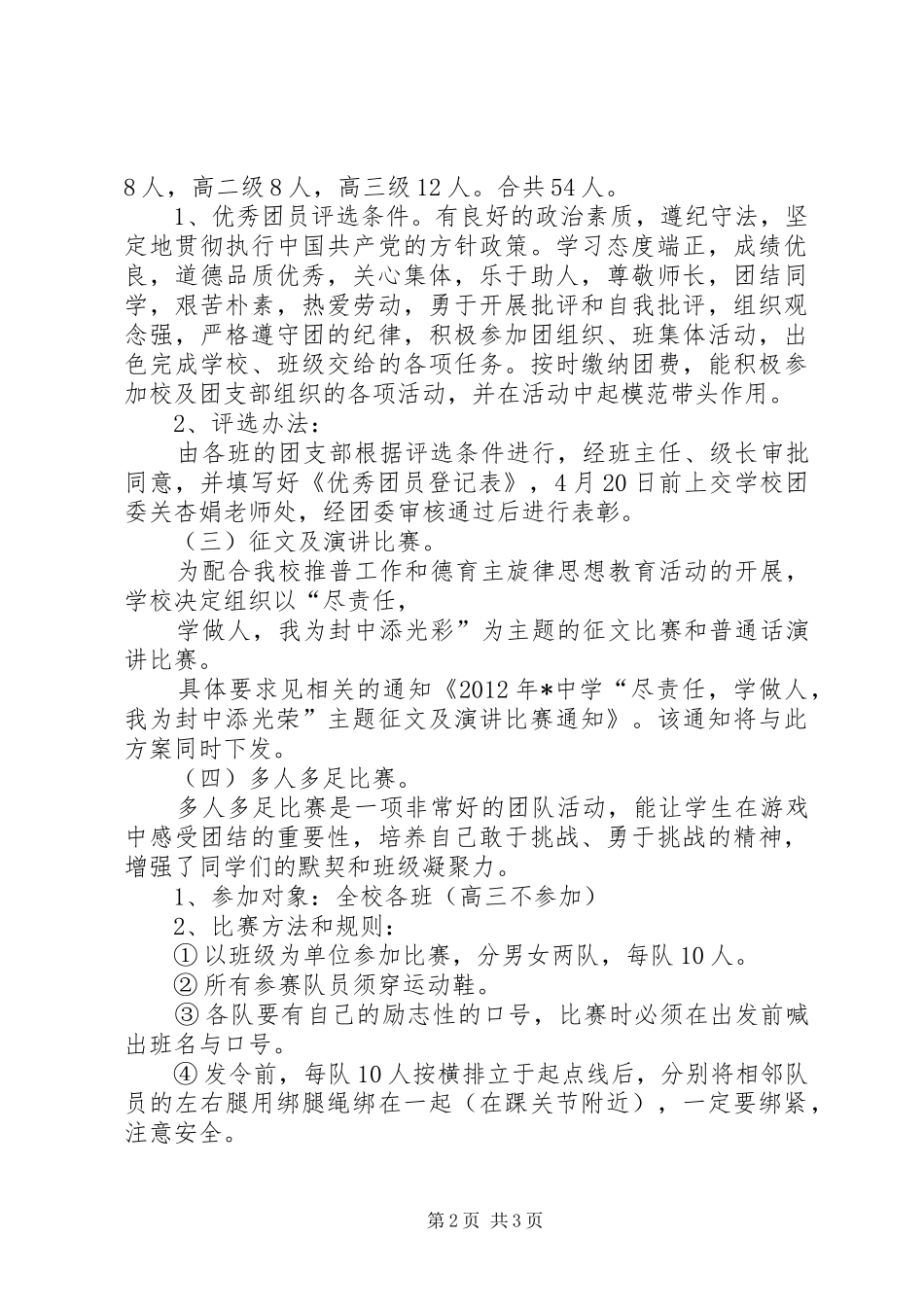 大湾中学20XX年春季学年五四系列活动总方案[小编整理]_第2页