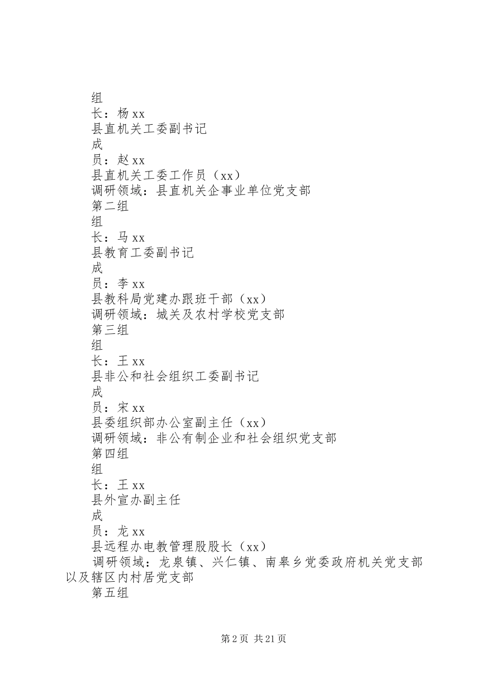 “两学一做”学习教育前期调研活动方案★_第2页