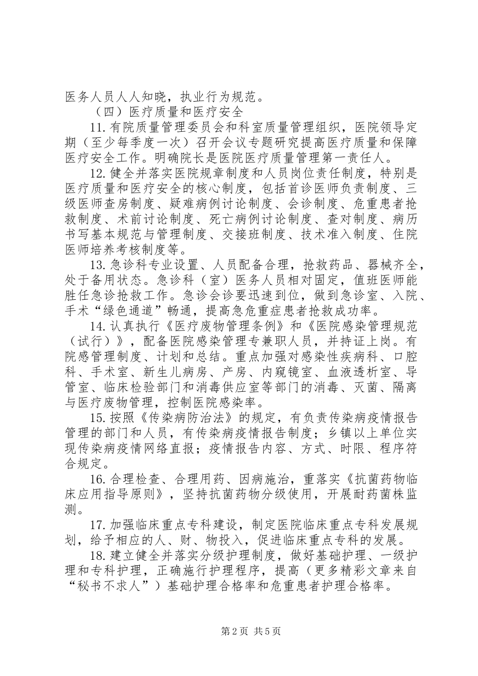 “医院管理年”活动实施方案_第2页