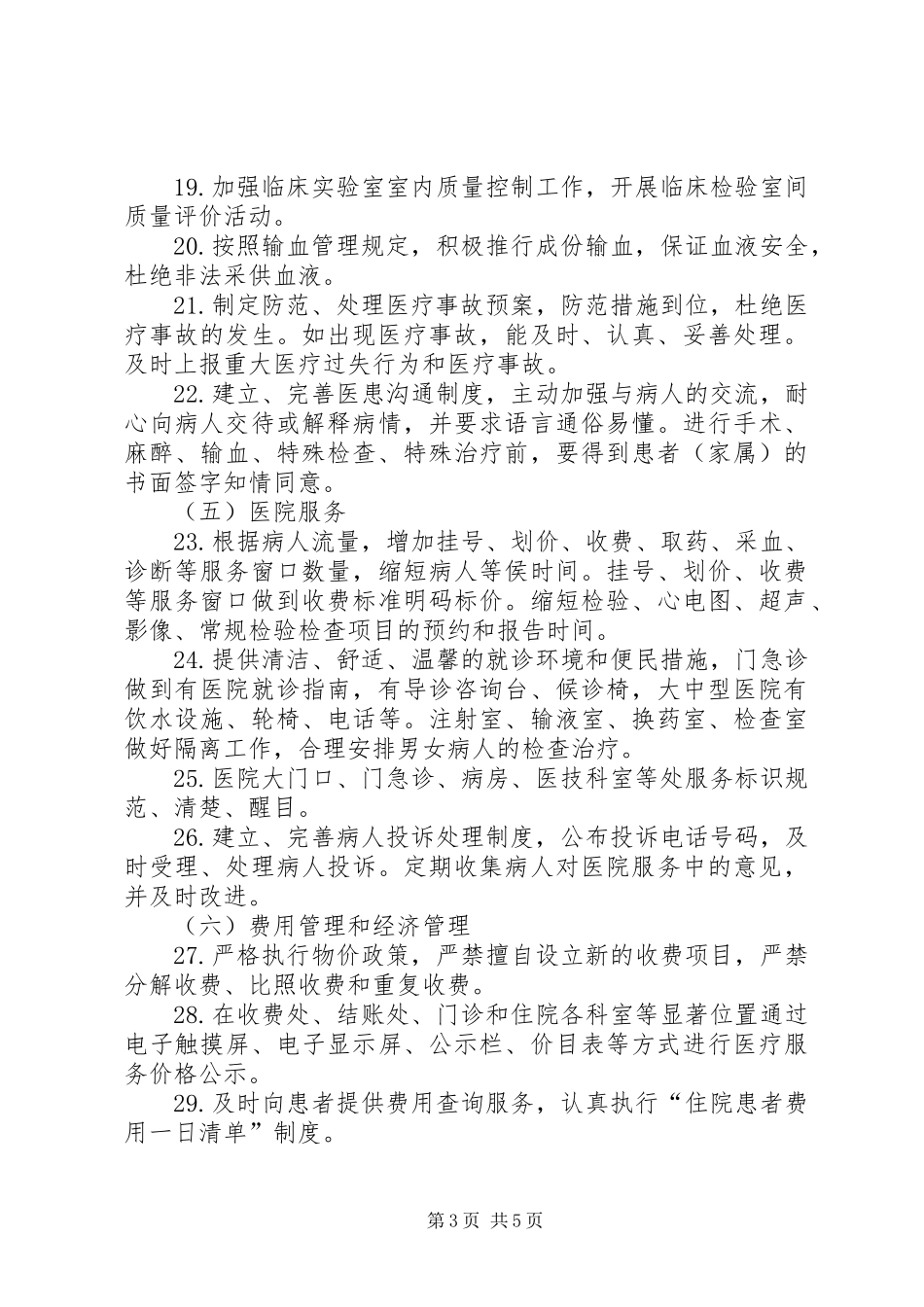 “医院管理年”活动实施方案_第3页