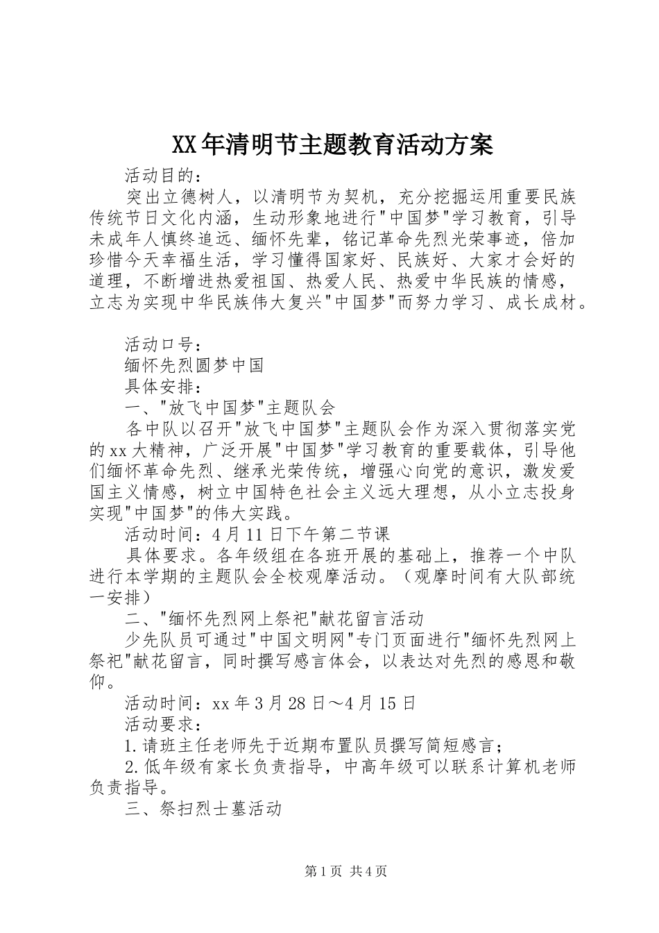 XX年清明节主题教育活动方案_第1页