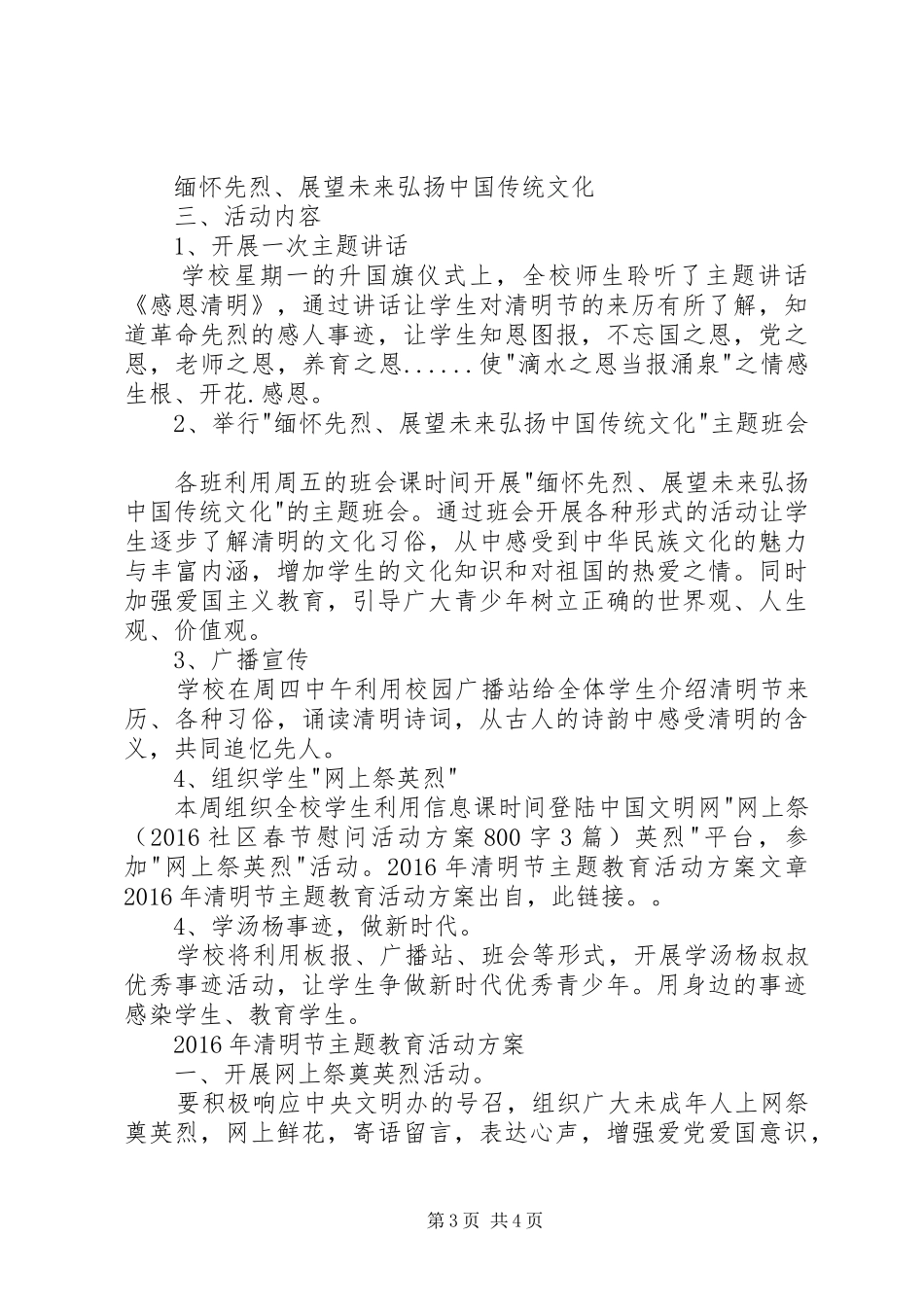 XX年清明节主题教育活动方案_第3页