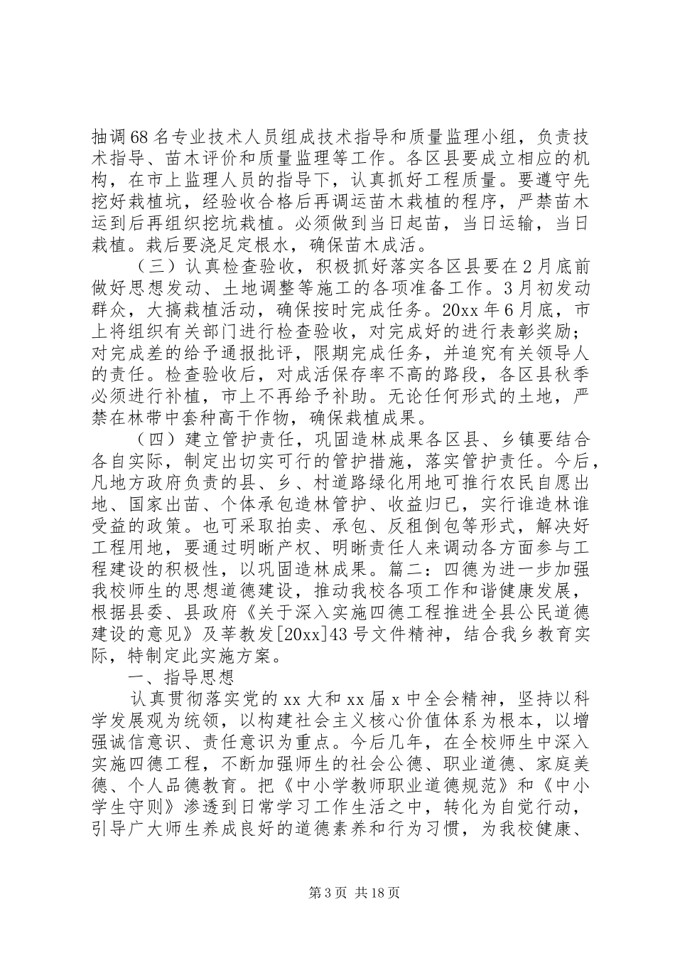 工程建设实施方案_第3页