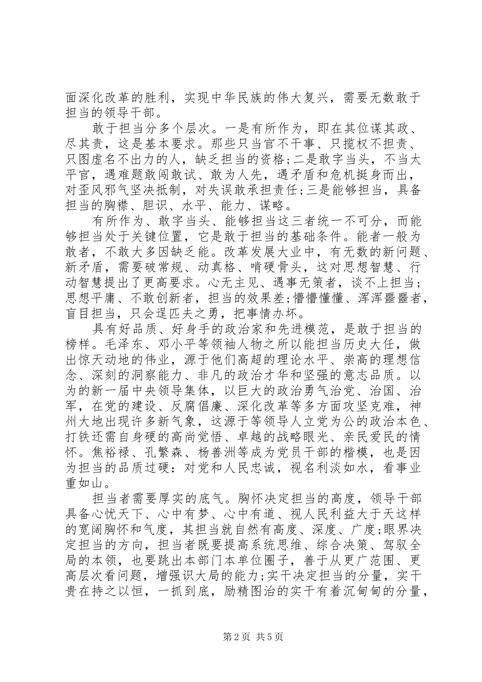 领导带头攻坚克难敢于担当发言稿范文4篇_第2页