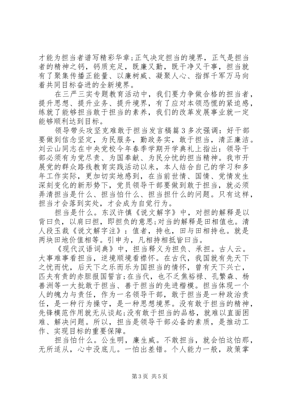 领导带头攻坚克难敢于担当发言稿范文4篇_第3页