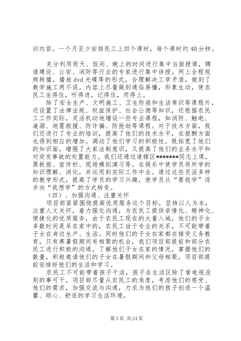 学校推进会现场发言_第3页