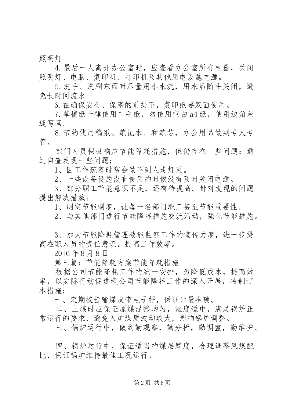 行政人事部节能降耗方案_第2页