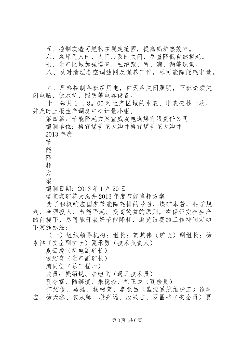 行政人事部节能降耗方案_第3页