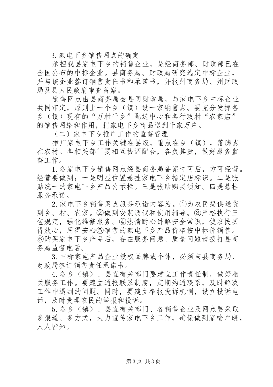 家电下乡推广工作实施方案_第3页