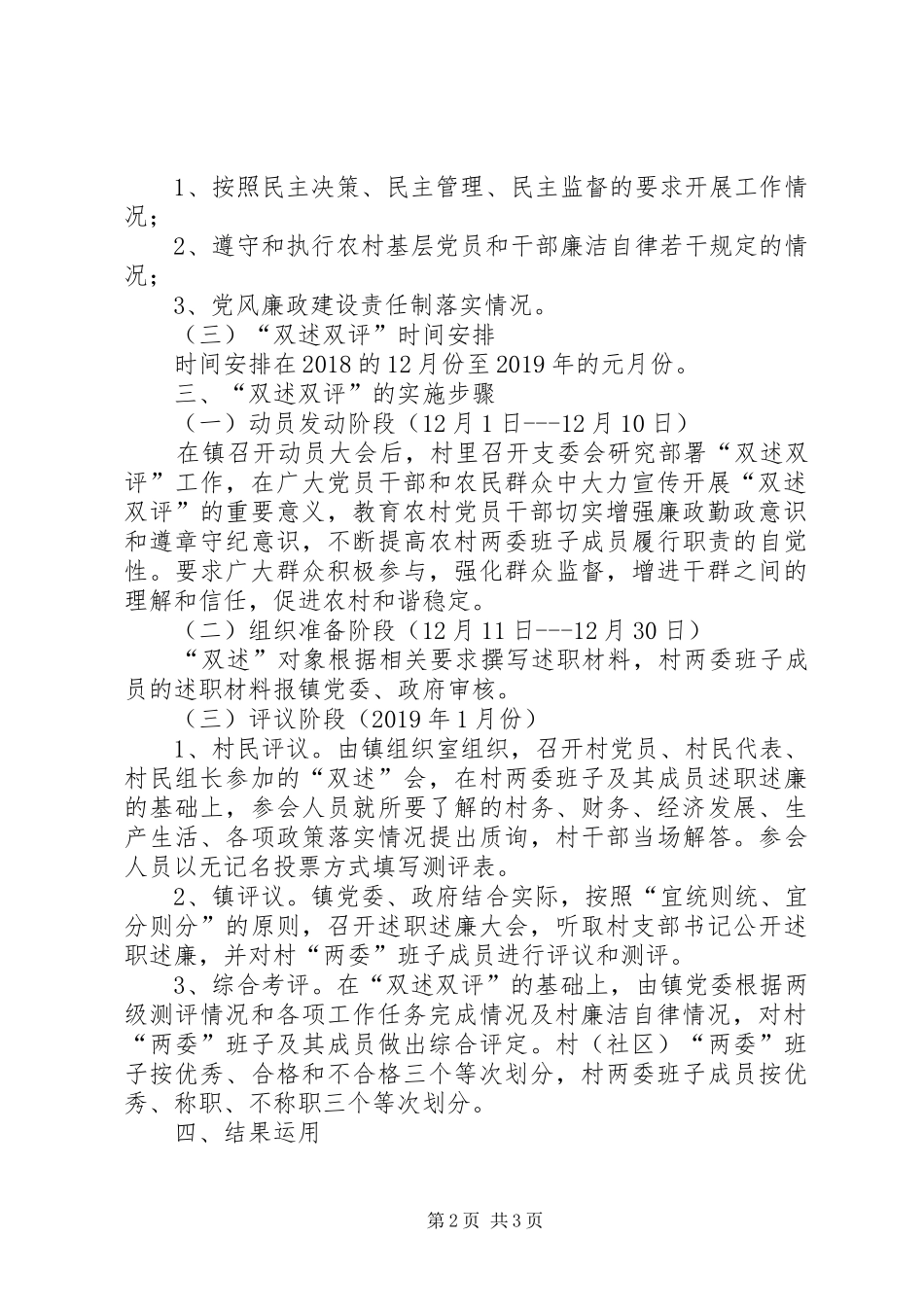 村干部“双述双评”工作实施方案_第2页