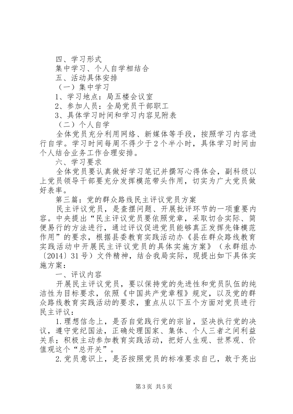 党的群众路线专题调研工作方案3篇_第3页