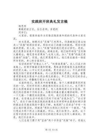 实践班开班典礼发言