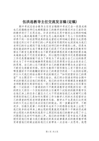 伍洪连教导主任交流发言(定稿)