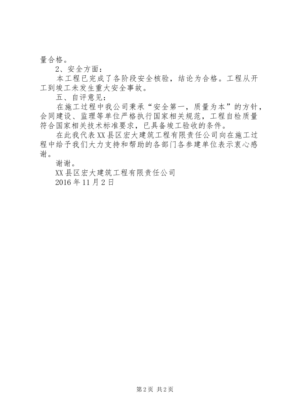 竣工验收发言_第2页